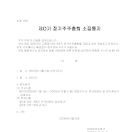 청구서 (주주총회소집) 청구서 (주주총회소집)